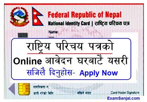 www.donidcr.gov.np status|How to Apply for Rastriya Parichaya Patra Online .